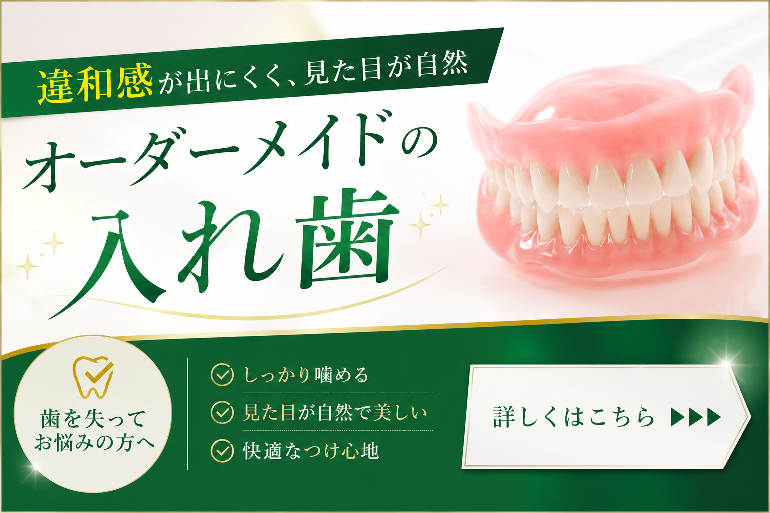 入れ歯